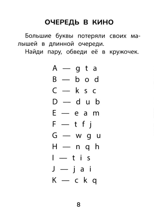 Дополнительное изображение книги «Прятки с английскими буквами: готовимся к школе»