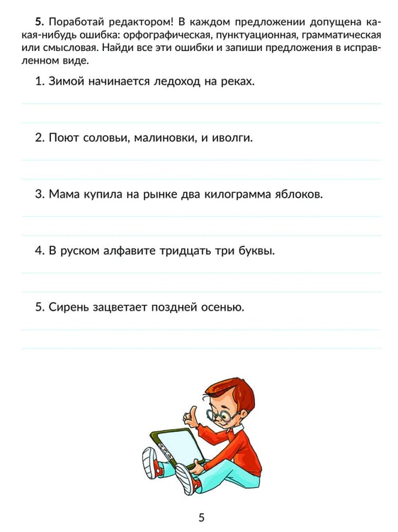 Дополнительное изображение книги «Коррекционно-развивающие занятия: Логопедия. 4 кл»