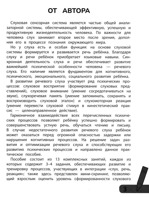 Дополнительное изображение книги «Комплексные игры: слух, речь, реакция»