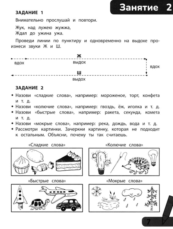 Дополнительное изображение книги «Комплексные игры: слух, речь, реакция»