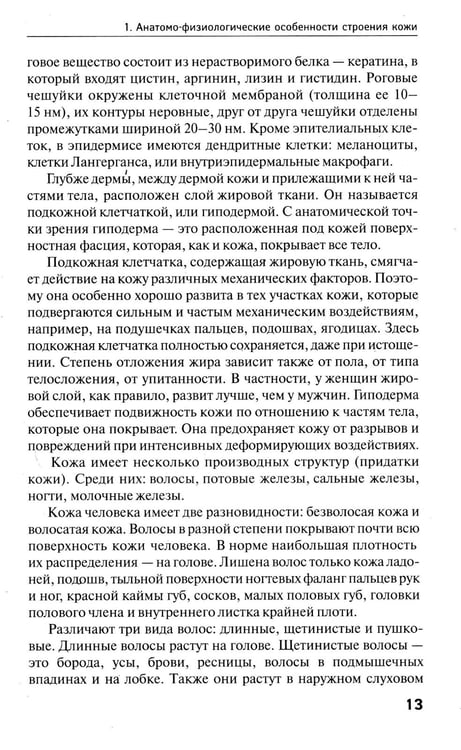Дополнительное изображение книги «Сестринский уход в дерматовенерологии: МКД 02.01. Сестринский уход при различных заболеваниях и состояниях: Учебное пособие. 4-е изд»