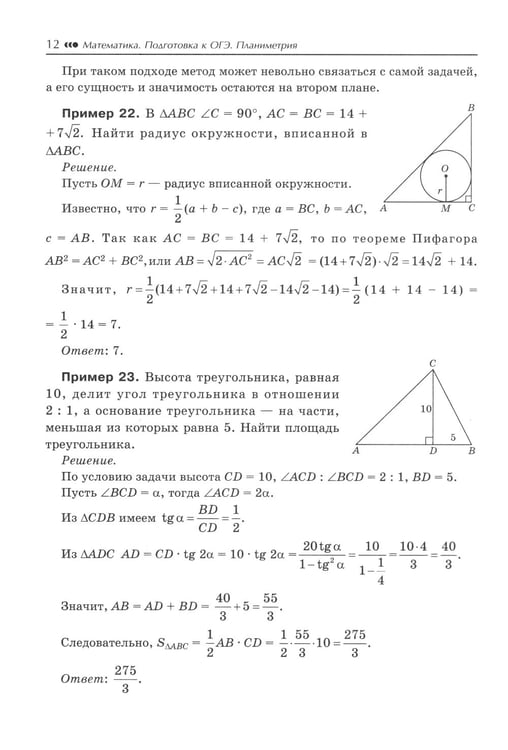Дополнительное изображение книги «Математика. Подготовка к ОГЭ. Планиметрия: разбор заданий с развернутым ответом: 7-9 кл»