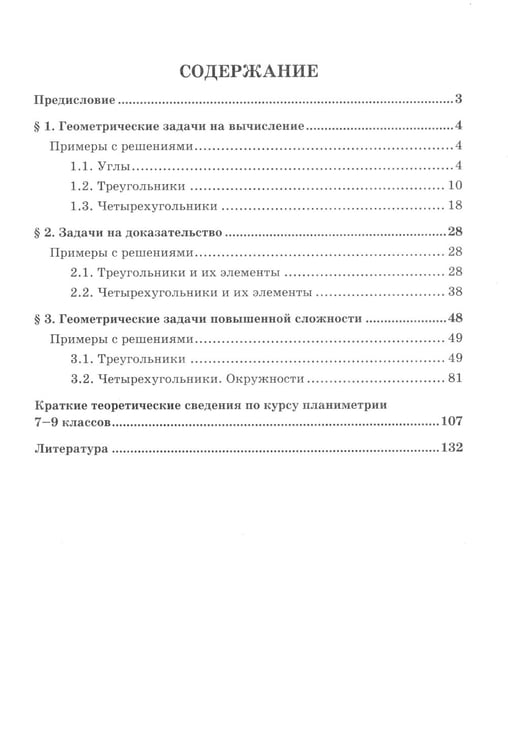 Дополнительное изображение книги «Математика. Подготовка к ОГЭ. Планиметрия: разбор заданий с развернутым ответом: 7-9 кл»