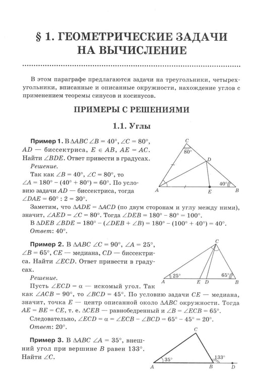 Дополнительное изображение книги «Математика. Подготовка к ОГЭ. Планиметрия: разбор заданий с развернутым ответом: 7-9 кл»