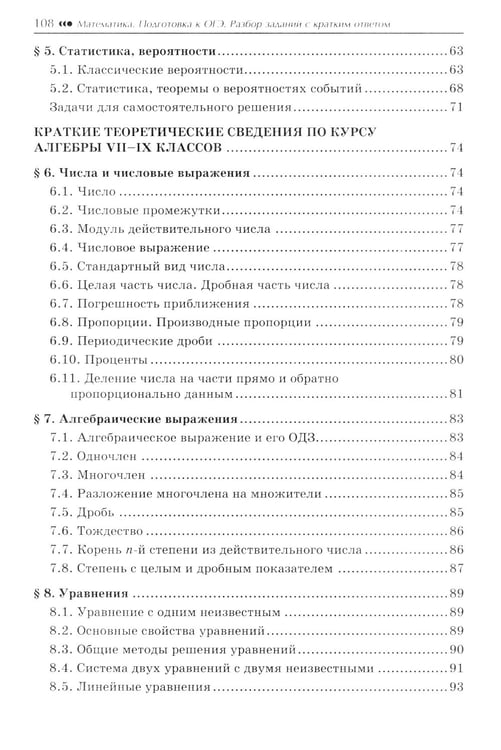 Дополнительное изображение книги «Математика. Подготовка к ОГЭ. Числа и вычисления:разбор заданий с кратким ответом: 7-9 кл»