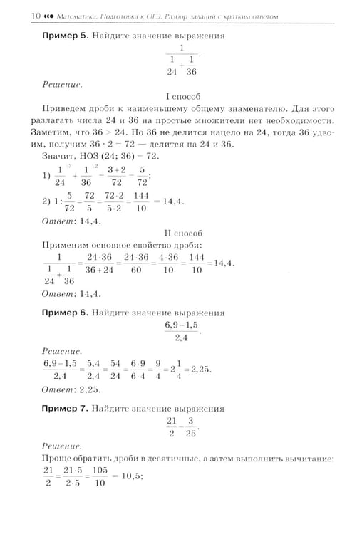 Дополнительное изображение книги «Математика. Подготовка к ОГЭ. Числа и вычисления:разбор заданий с кратким ответом: 7-9 кл»