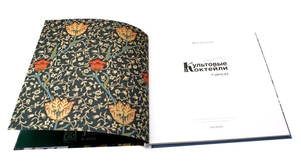 Дополнительное изображение книги «Delicatessen. Культовые коктейли + закуска»