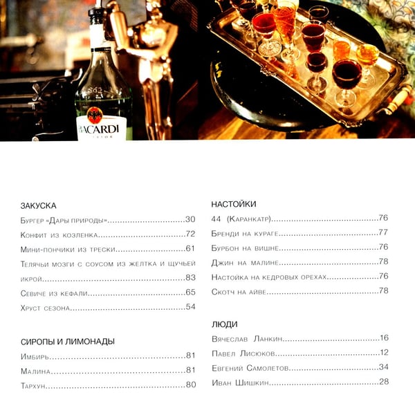 Дополнительное изображение книги «Delicatessen. Культовые коктейли + закуска»