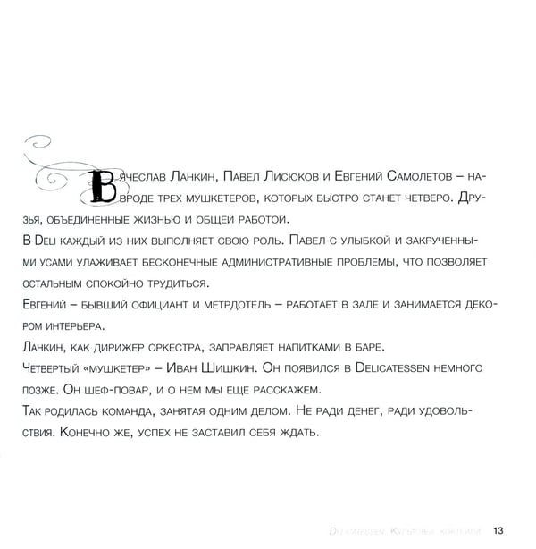 Дополнительное изображение книги «Delicatessen. Культовые коктейли + закуска»