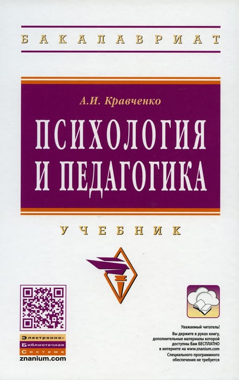 Дополнительное изображение книги «Психология и педагогика: Учебник»