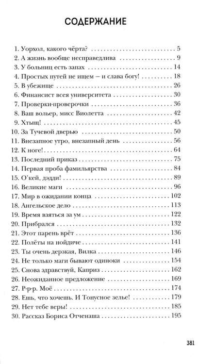 Дополнительное изображение книги «Улыбнись мне, Артур Эдинброг»