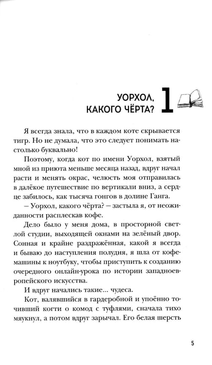 Дополнительное изображение книги «Улыбнись мне, Артур Эдинброг»