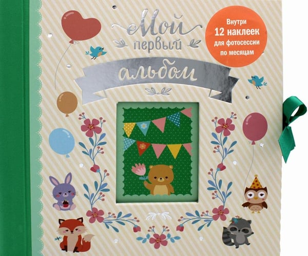 Дополнительное изображение книги «Мой первый альбом»