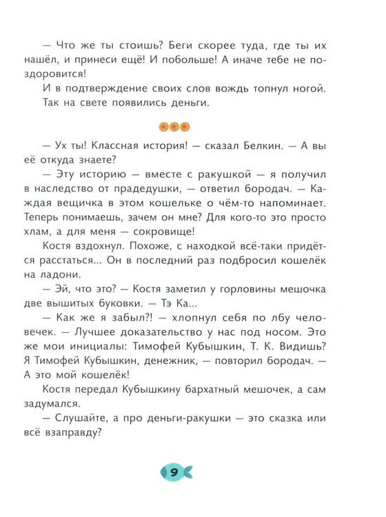 Дополнительное изображение книги «Денежные истории»