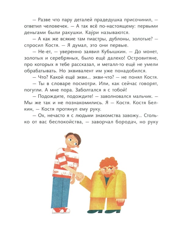 Дополнительное изображение книги «Денежные истории»