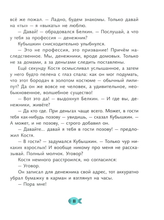 Дополнительное изображение книги «Денежные истории»