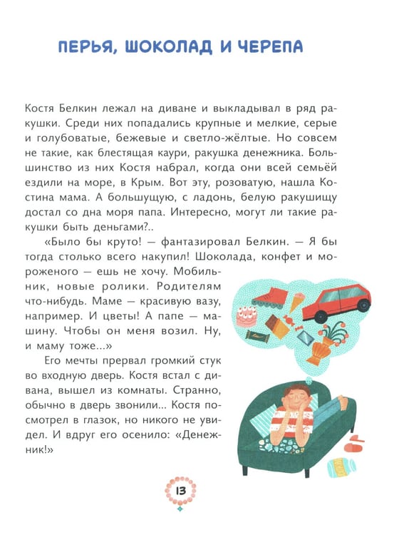 Дополнительное изображение книги «Денежные истории»