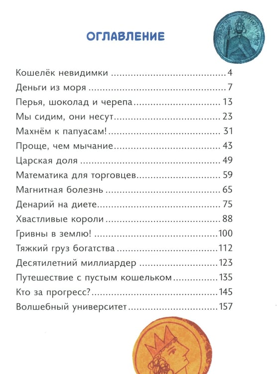 Дополнительное изображение книги «Денежные истории»