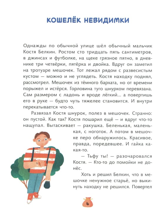 Дополнительное изображение книги «Денежные истории»