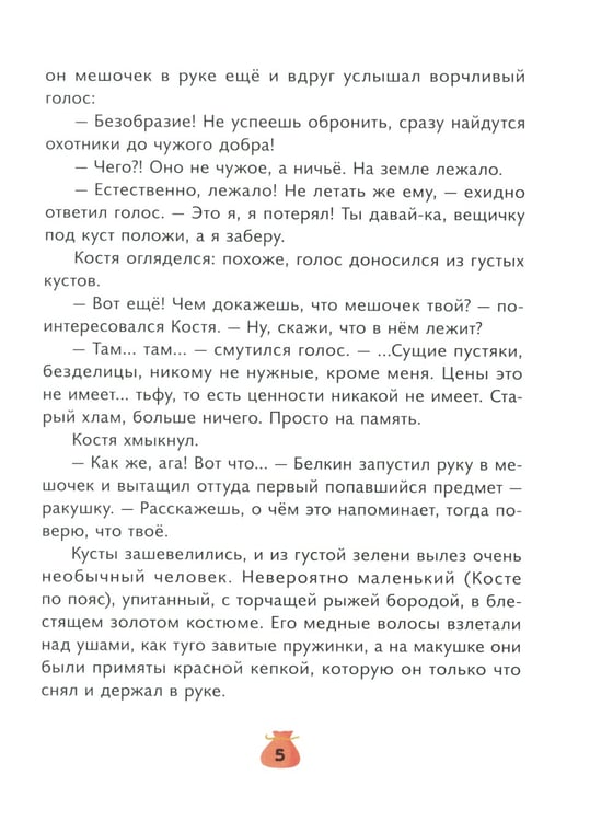 Дополнительное изображение книги «Денежные истории»