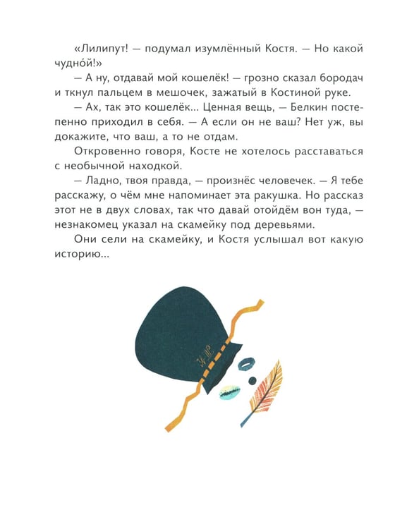 Дополнительное изображение книги «Денежные истории»