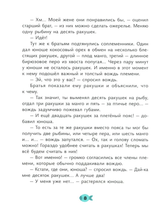Дополнительное изображение книги «Денежные истории»