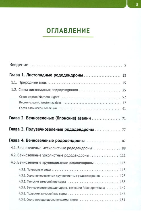 Дополнительное изображение книги «Рододендроны для Северо-Запада»