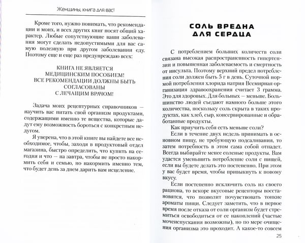 Дополнительное изображение книги «Еда, которая лечит сердце и сосуды»