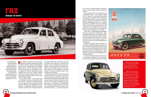 Дополнительное изображение книги «Легковые автомобили СССР. Полная история»