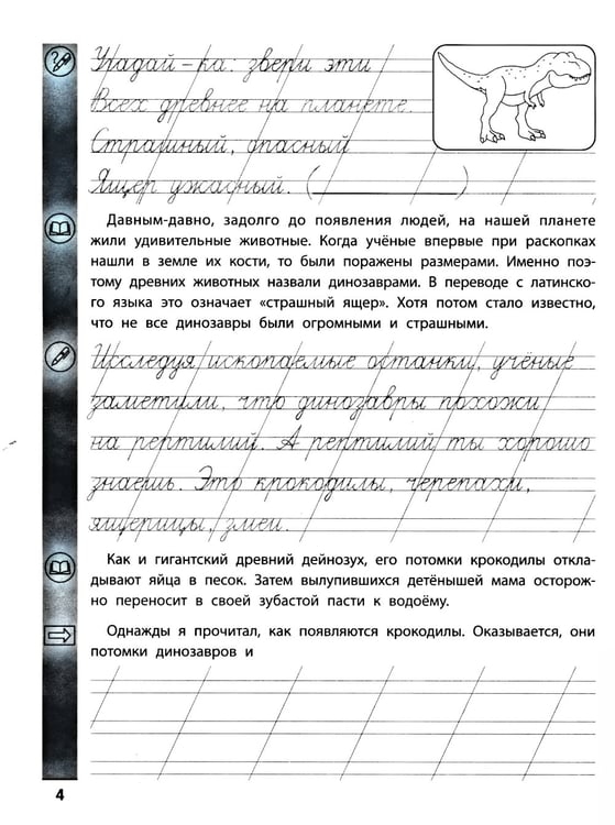 Дополнительное изображение книги «Тренажер по чтению и письму: 2 кл.: занимательно о природе»