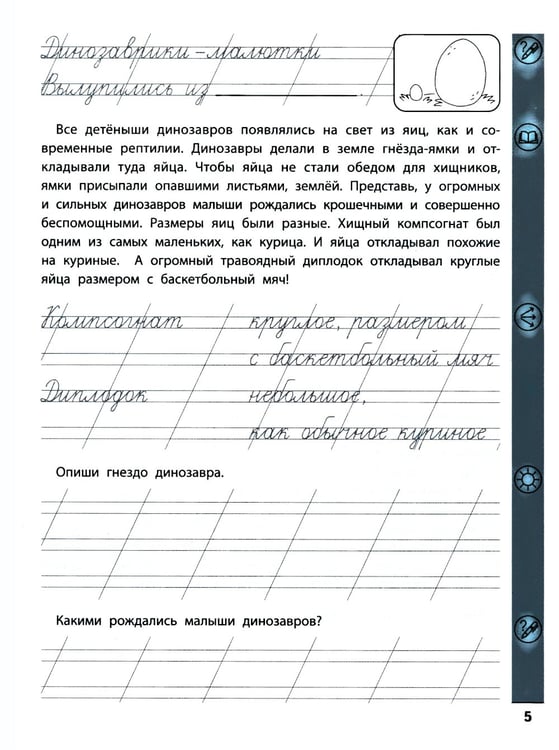 Дополнительное изображение книги «Тренажер по чтению и письму: 2 кл.: занимательно о природе»