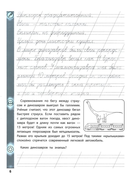 Дополнительное изображение книги «Тренажер по чтению и письму: 2 кл.: занимательно о природе»