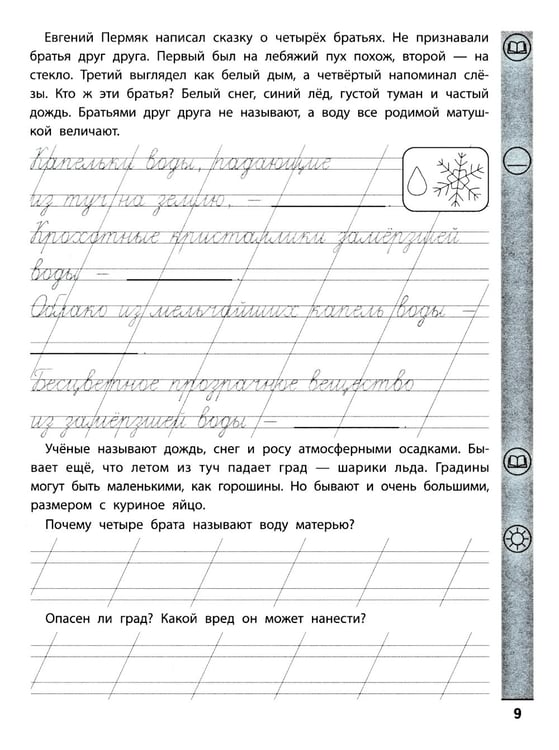 Дополнительное изображение книги «Тренажер по чтению и письму: 2 кл.: занимательно о природе»