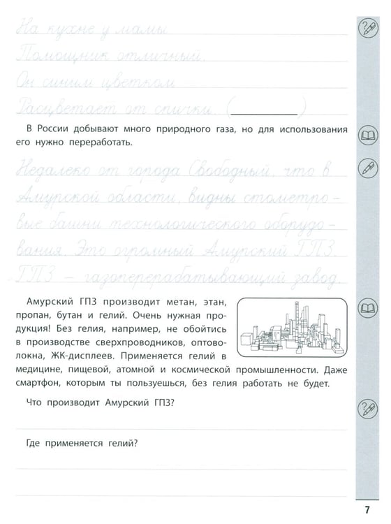 Дополнительное изображение книги «Тренажер по чтению и письму: 3 кл.: наша Родина - Россия»