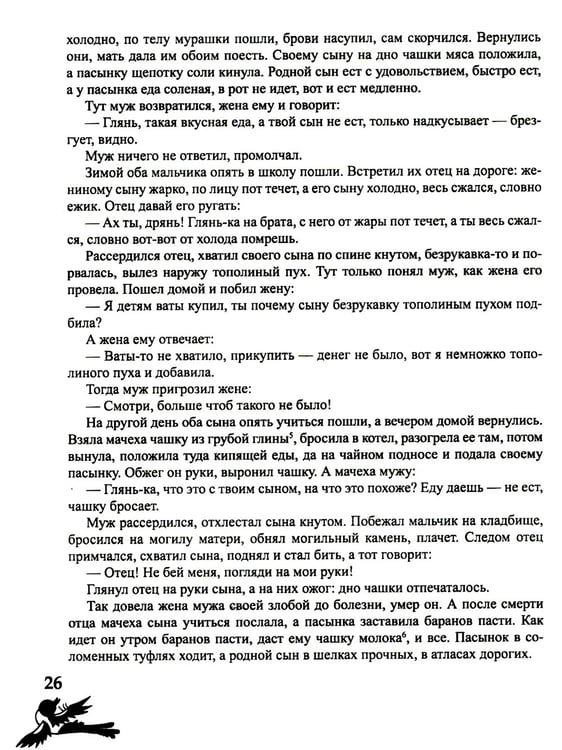 Дополнительное изображение книги «Дунганские сказки и предания в переводе Б.Л. Рифтина»