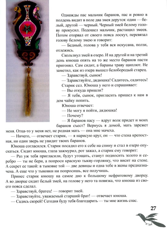Дополнительное изображение книги «Дунганские сказки и предания в переводе Б.Л. Рифтина»