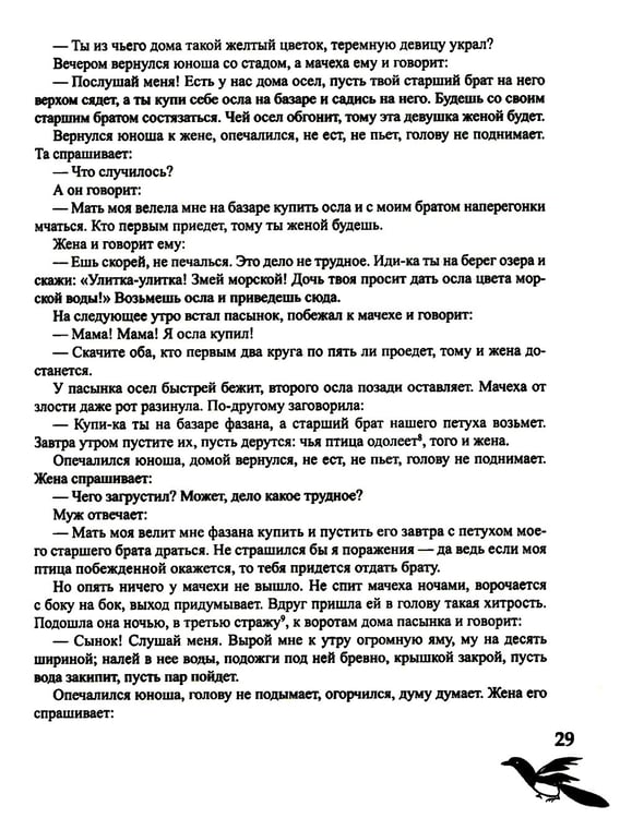Дополнительное изображение книги «Дунганские сказки и предания в переводе Б.Л. Рифтина»