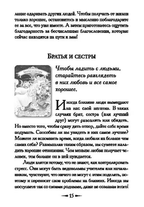 Дополнительное изображение книги «Магическая помощь единорогов (44 карты + книга)»