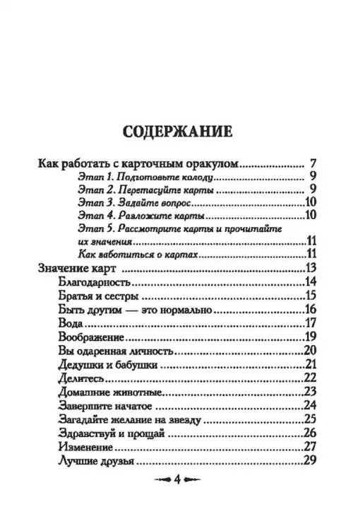 Дополнительное изображение книги «Магическая помощь единорогов (44 карты + книга)»