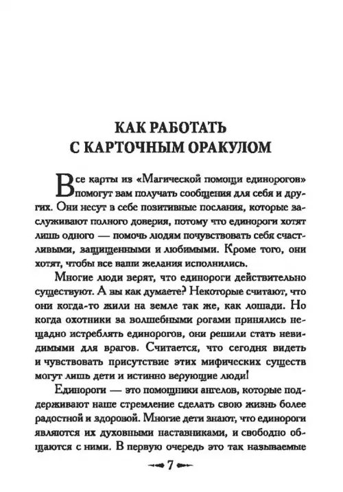 Дополнительное изображение книги «Магическая помощь единорогов (44 карты + книга)»