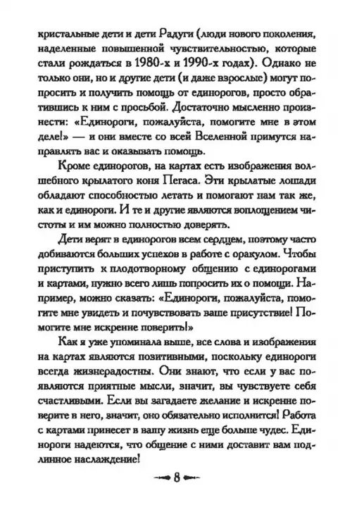 Дополнительное изображение книги «Магическая помощь единорогов (44 карты + книга)»