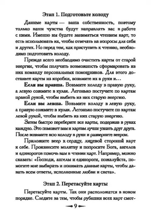 Дополнительное изображение книги «Магическая помощь единорогов (44 карты + книга)»