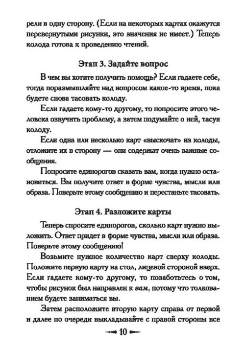 Дополнительное изображение книги «Магическая помощь единорогов (44 карты + книга)»