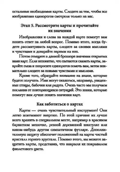 Дополнительное изображение книги «Магическая помощь единорогов (44 карты + книга)»