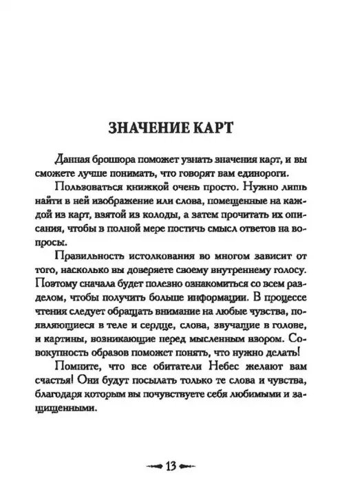Дополнительное изображение книги «Магическая помощь единорогов (44 карты + книга)»