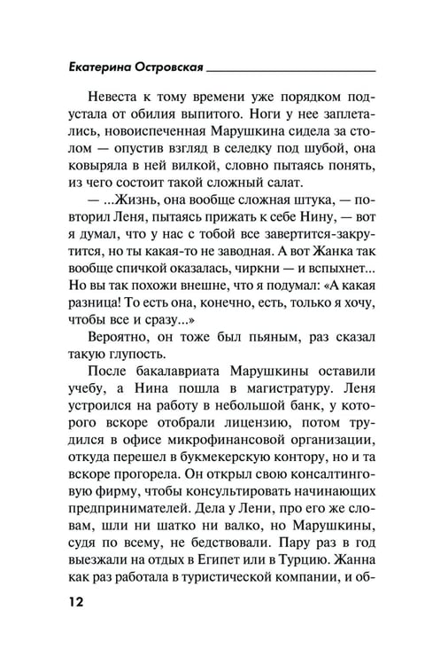 Дополнительное изображение книги «Цвет бедра испуганной нимфы»