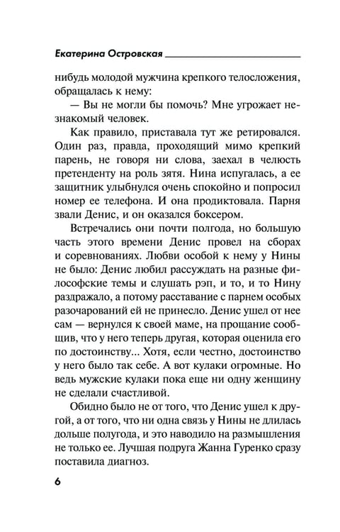 Дополнительное изображение книги «Цвет бедра испуганной нимфы»