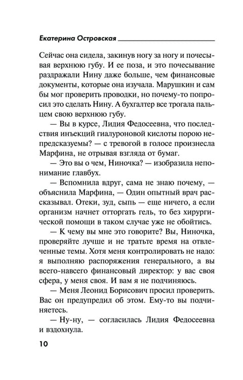 Дополнительное изображение книги «Цвет бедра испуганной нимфы»