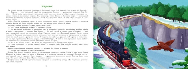 Дополнительное изображение книги «Путешествие по России»