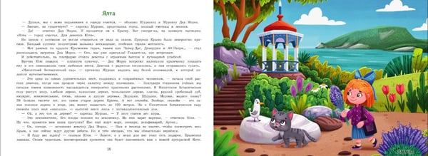 Дополнительное изображение книги «Путешествие по России»
